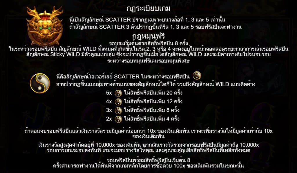 รีวิวสล็อต Rise Of Samurai III ค่าย Pragmatic Play - 2
