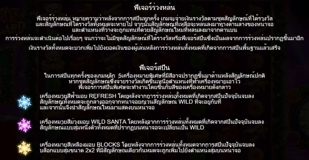 รีวิวสล็อต Santa's Wonderland ค่าย Pragmatic Play - 2