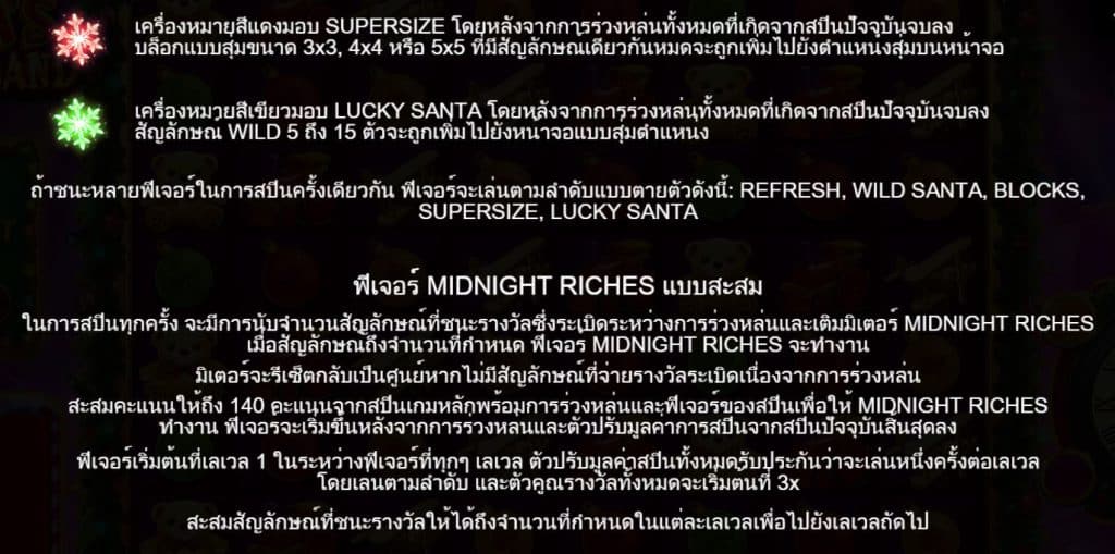 รีวิวสล็อต Santa's Wonderland ค่าย Pragmatic Play - 3
