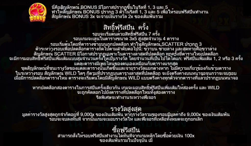 รีวิวสล็อต The Dog House Multihold ค่าย Pragmatic Play - 2