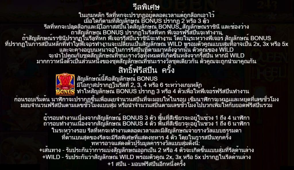 รีวิวสล็อต The Red Queen ค่าย Pragmatic Play - 2