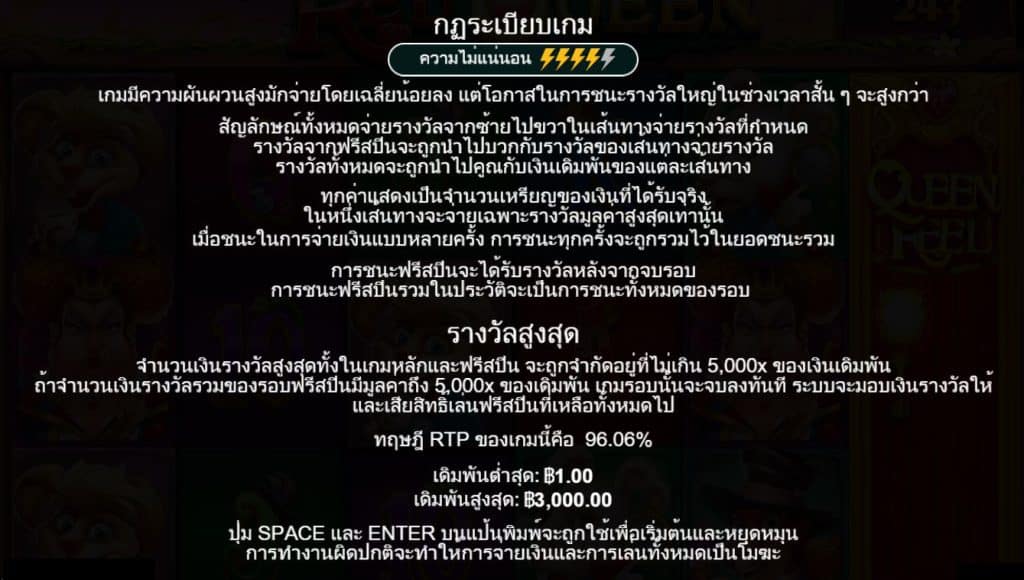 รีวิวสล็อต The Red Queen ค่าย Pragmatic Play - 3