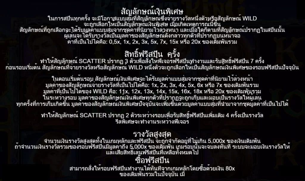 รีวิวสล็อต The Knight King ค่าย Pragmatic Play - 2