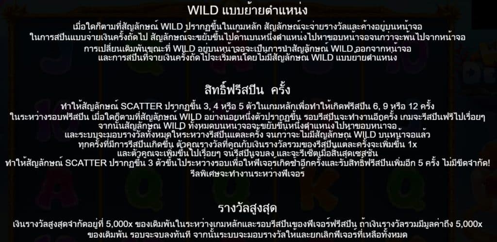 รีวิวสล็อต Wild Depths ค่าย Pragmatic Play - 2