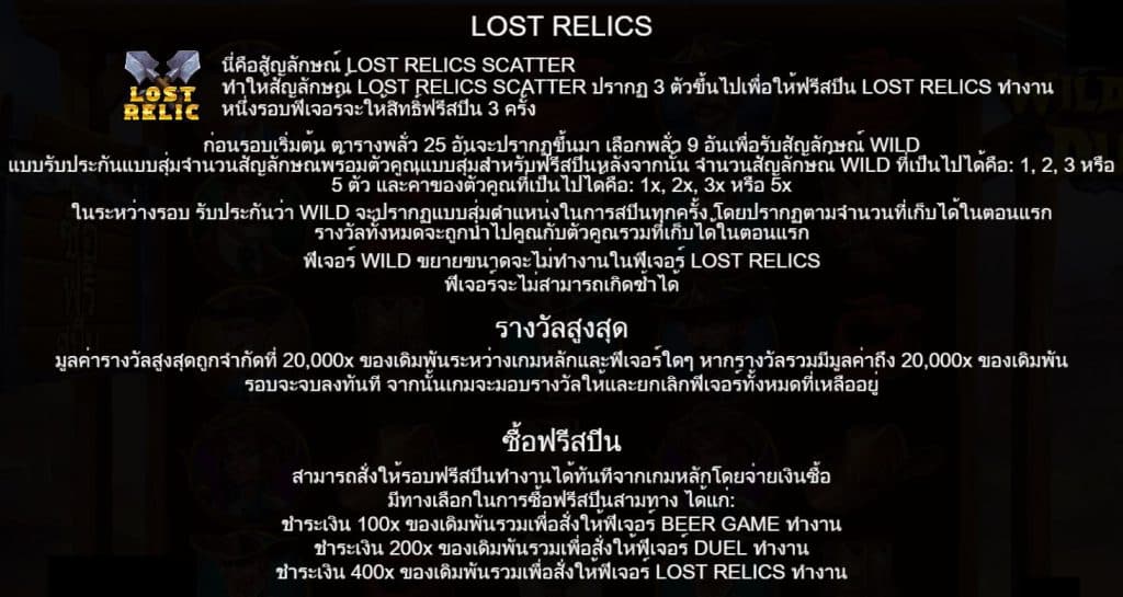 รีวิวสล็อต Wild West Duels ค่าย Pragmatic Play - 3