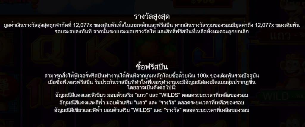 รีวิวสล็อต 3 Dancing Monkeys ค่าย Pragmatic Play - 3