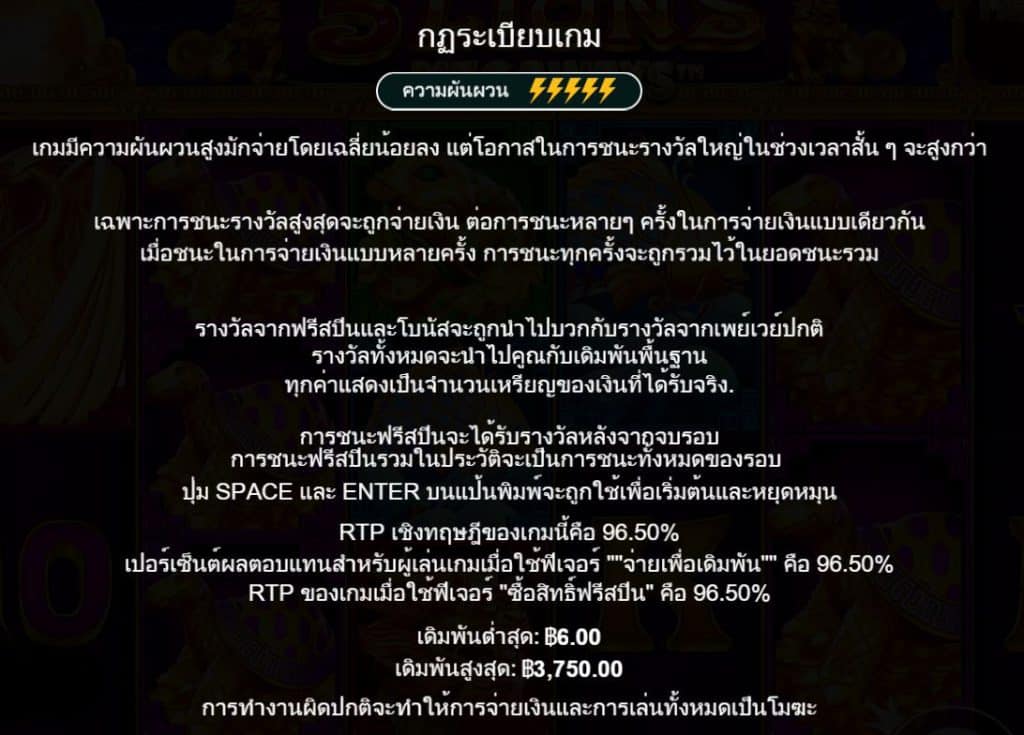 รีวิวสล็อต 5 Lions Megaways ค่าย Pragmatic Play - 5