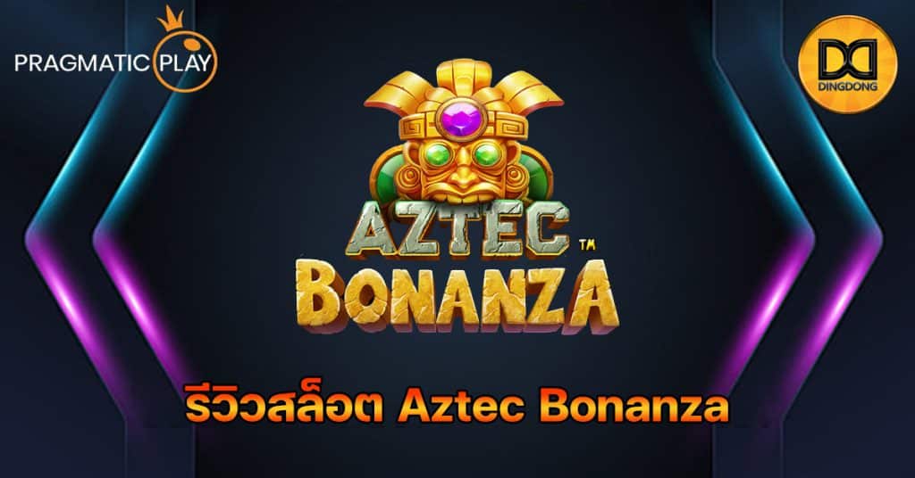รีวิวสล็อต Aztec Bonanza ค่าย Pragmatic Play
