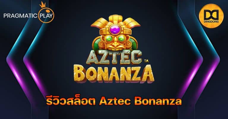 รีวิวสล็อต Aztec Bonanza ค่าย Pragmatic Play