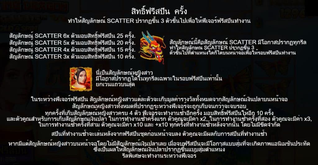 รีวิวสล็อต Floating Dragon Megaways ค่าย Pragmatic Play - 3