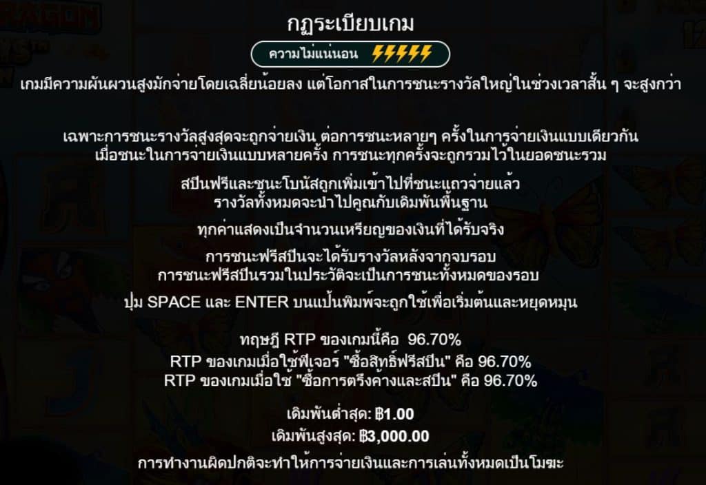 รีวิวสล็อต Floating Dragon Megaways ค่าย Pragmatic Play - 6