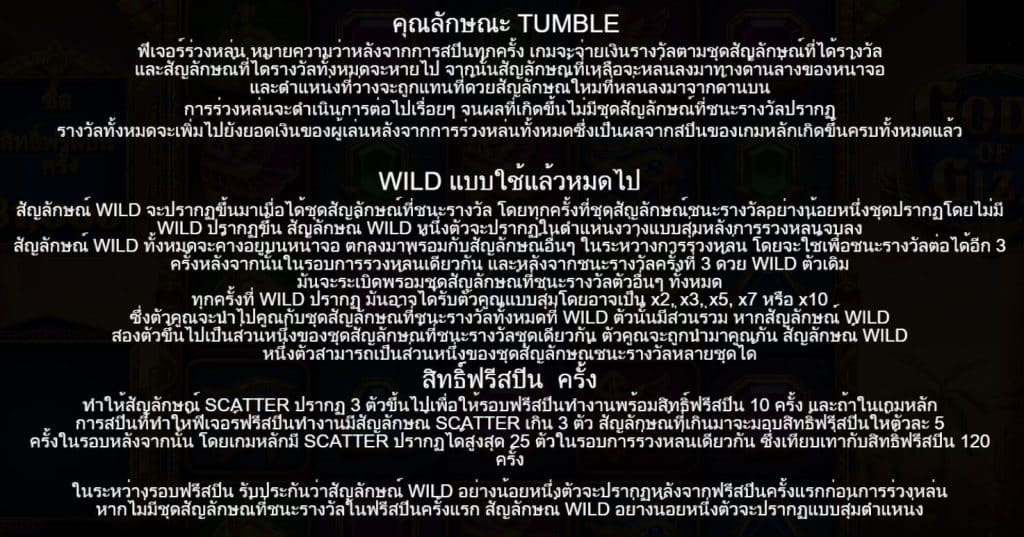 รีวิวสล็อต Gods of Giza ค่าย Pragmatic Play - 2
