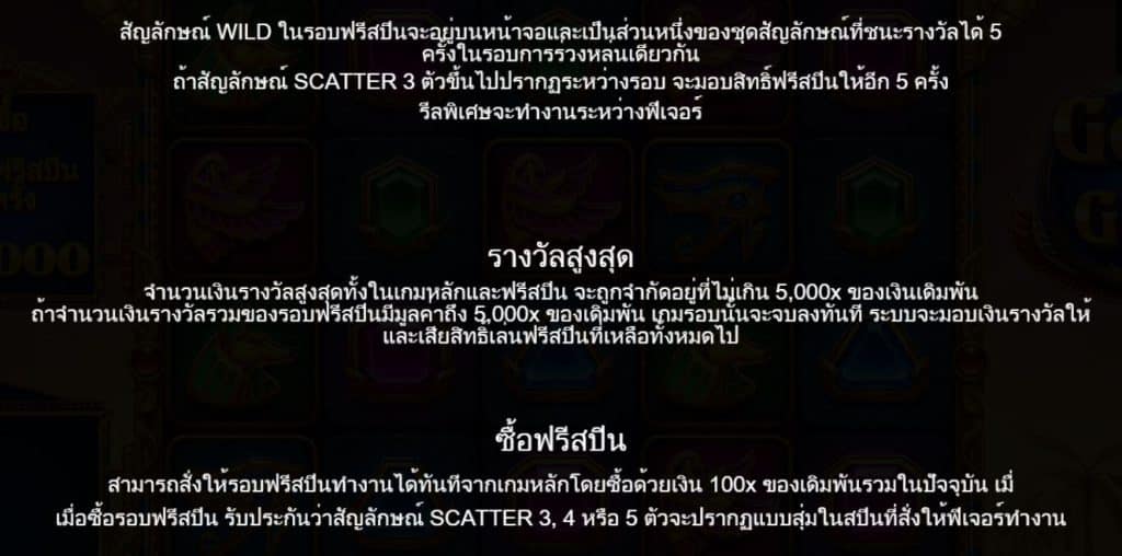 รีวิวสล็อต Gods of Giza ค่าย Pragmatic Play - 3