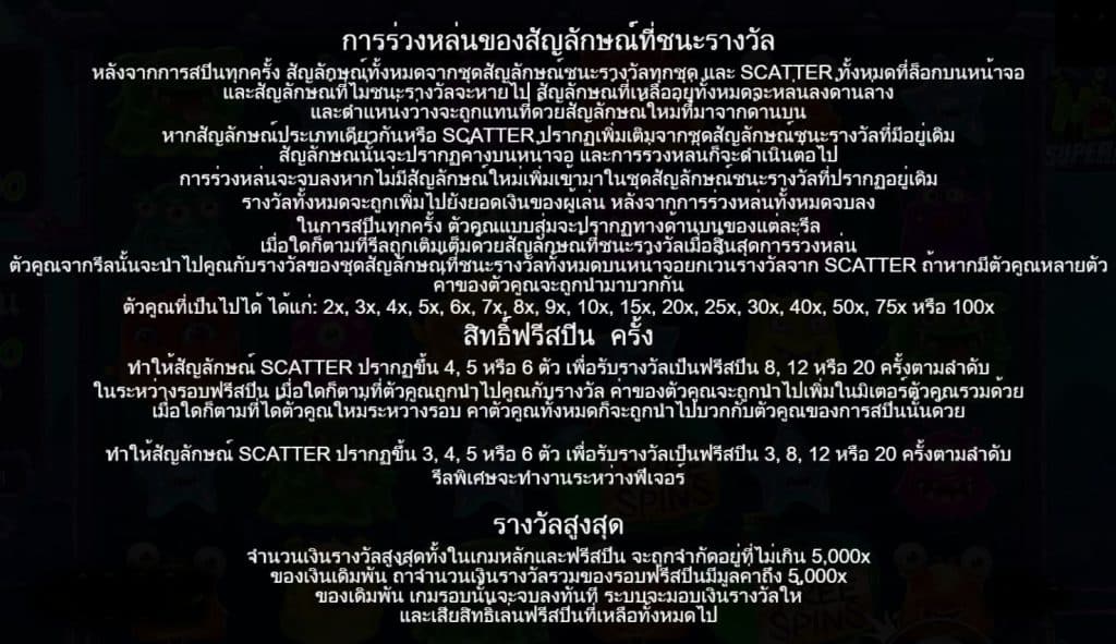รีวิวสล็อต Monster Superlanche ค่าย Pragmatic Play - 2