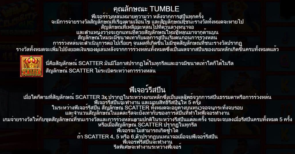 รีวิวสล็อต Wild Celebrity Bus Megaways ค่าย Pragmatic Play - 2
