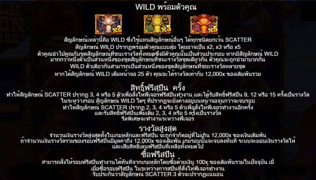 รีวิวสล็อต Wild Bison Charge ค่าย Pragmatic Play - 2