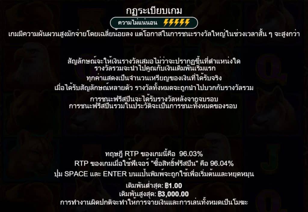 รีวิวสล็อต Wild Bison Charge ค่าย Pragmatic Play - 3