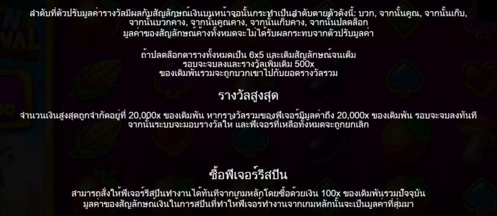 รีวิวสล็อต Barn Festival ค่าย Pragmatic Play - 4