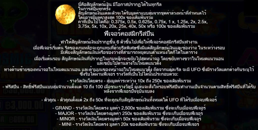 รีวิวสล็อต Cosmic Cash ค่าย Pragmatic Play - 2