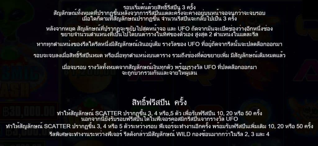 รีวิวสล็อต Cosmic Cash ค่าย Pragmatic Play - 3
