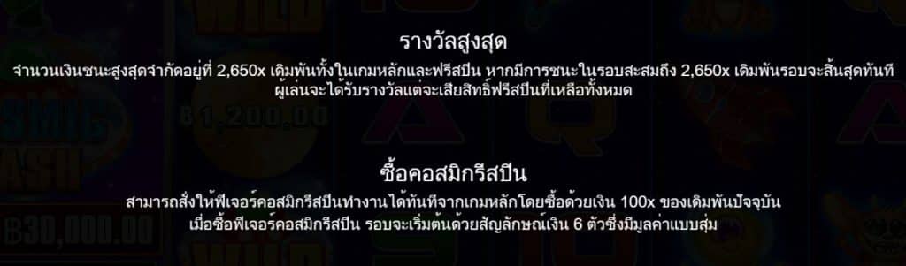 รีวิวสล็อต Cosmic Cash ค่าย Pragmatic Play - 4