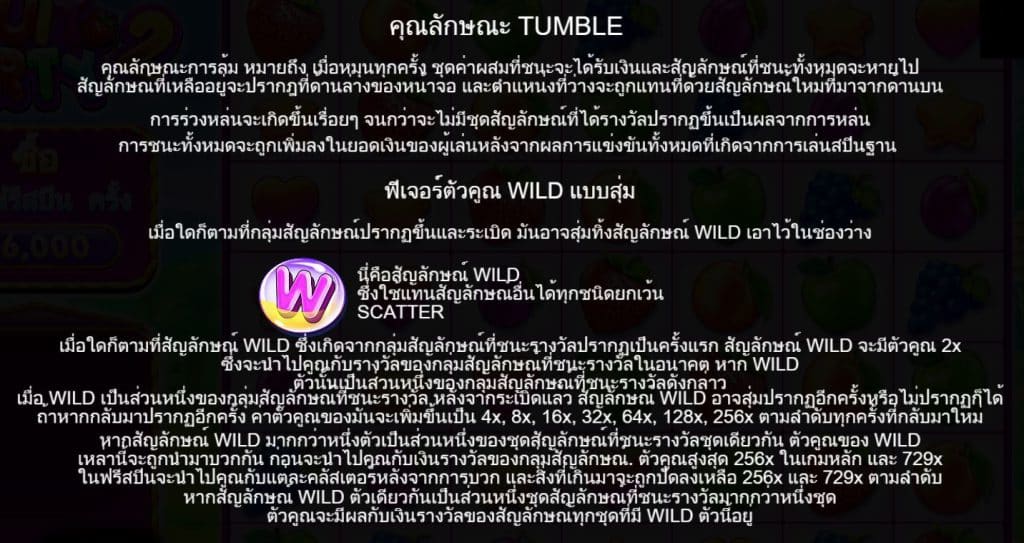 รีวิวสล็อต Fruit Party 2 ค่าย Pragmatic Play - 2