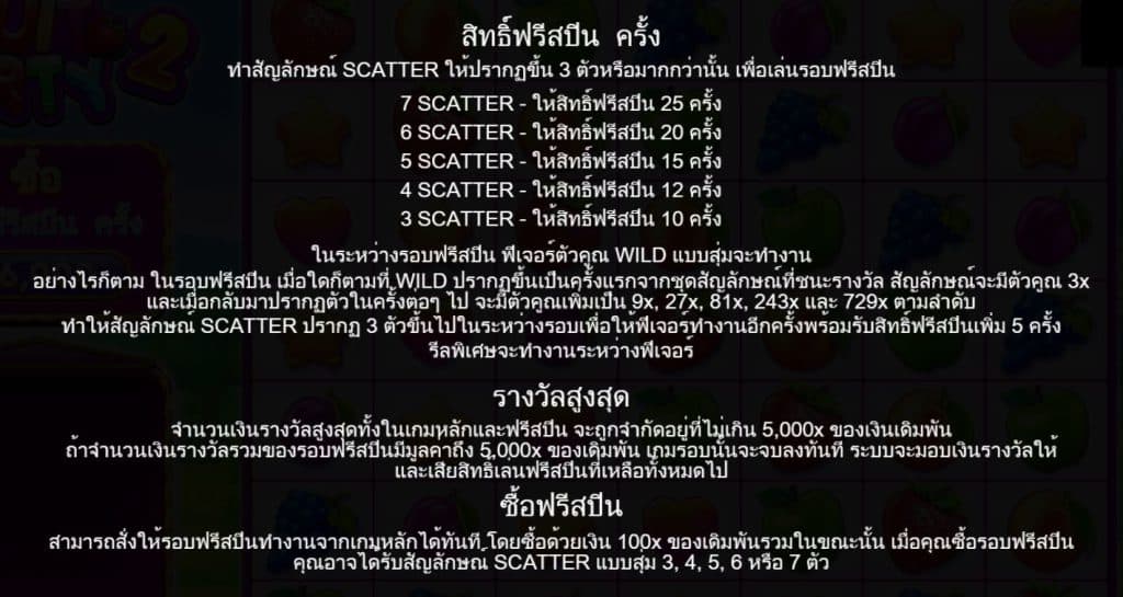 รีวิวสล็อต Fruit Party 2 ค่าย Pragmatic Play - 3