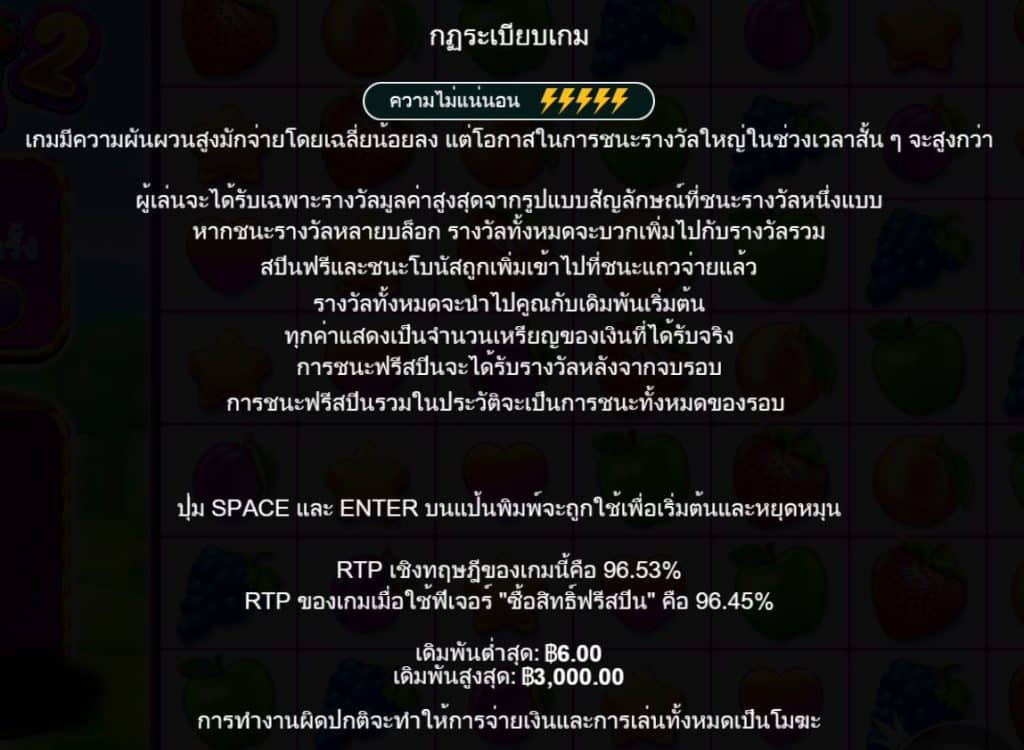รีวิวสล็อต Fruit Party 2 ค่าย Pragmatic Play - 4