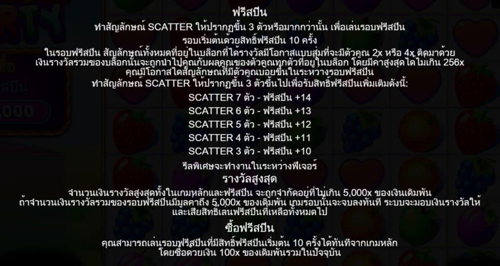 รีวิวสล็อต Fruit Party ค่าย Pragmatic Play - 3