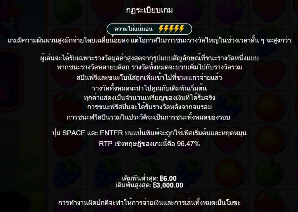 รีวิวสล็อต Fruit Party ค่าย Pragmatic Play - 4