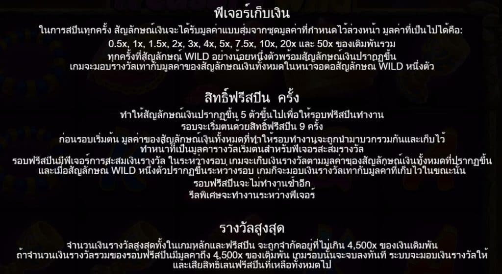 รีวิวสล็อต Treasure Wild ค่าย Pragmatic Play - 2
