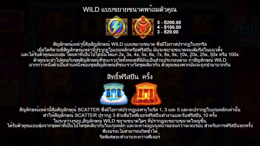 รีวิวสล็อต Zeus vs Hades - Gods of War ค่าย Pragmatic Play - 2
