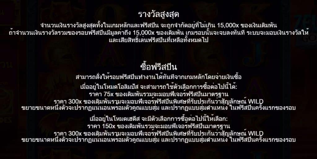รีวิวสล็อต Zeus vs Hades - Gods of War ค่าย Pragmatic Play - 3