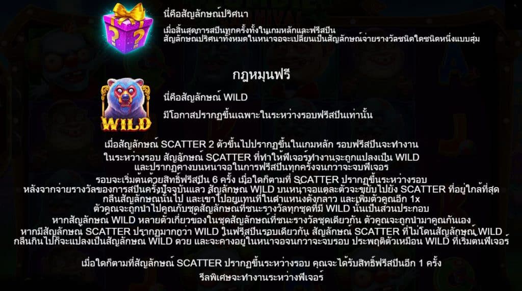 รีวิวสล็อต Zombie Carnival ค่าย Pragmatic Play - 2