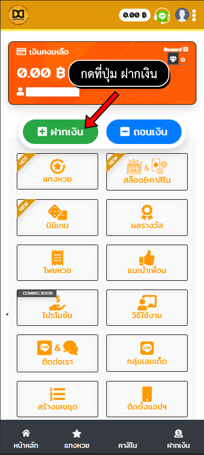 วิธีฝากเงิน เว็บ DINGDONG หวยออนไลน์ - 1