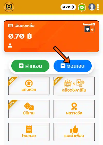 วิธีถอนเงิน เว็บ DINGDONG หวยออนไลน์