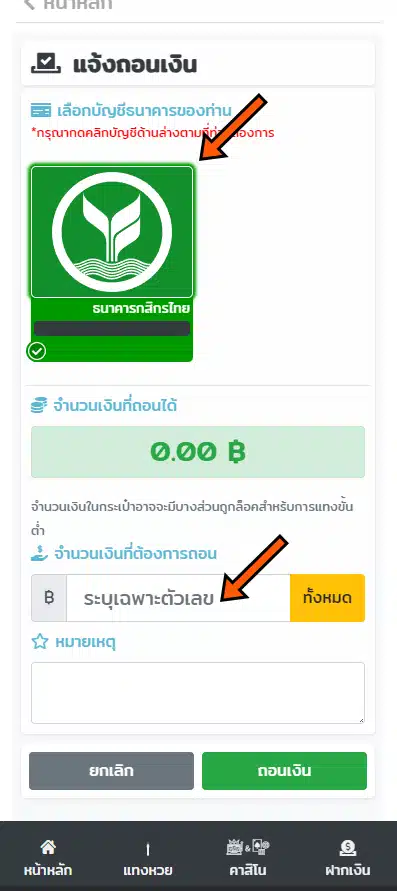 วิธีถอนเงิน เว็บ DINGDONG หวยออนไลน์